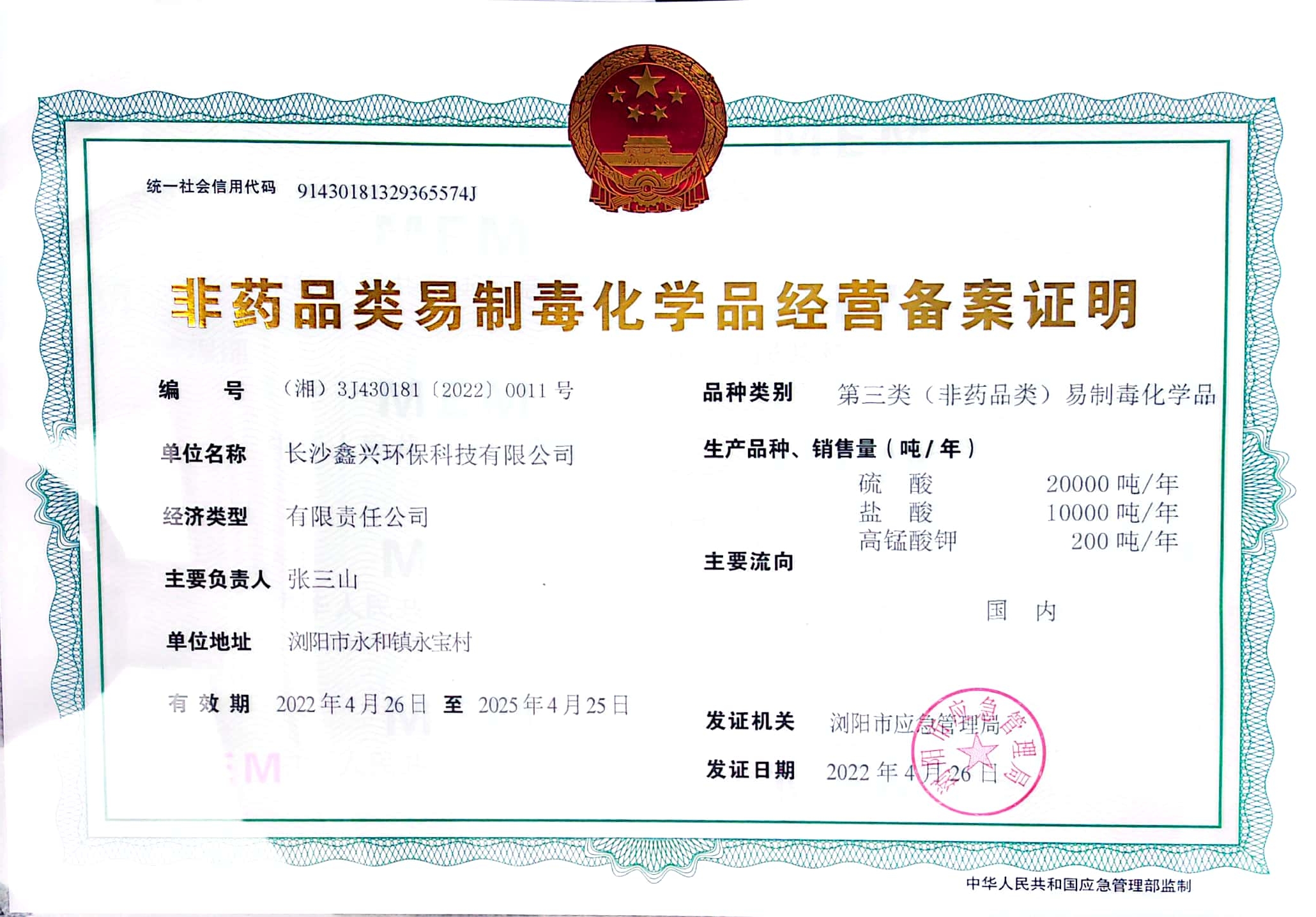 硫酸鋁、工業硫酸鋁，聚氯化鋁、聚合氯化鋁、凈水劑、聚合硫酸鐵、聚合氯化鐵
