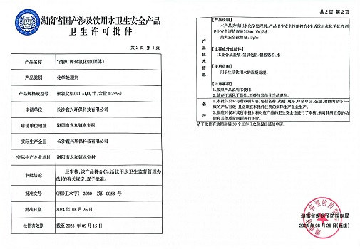 硫酸鋁、工業硫酸鋁，聚氯化鋁、聚合氯化鋁、凈水劑、聚合硫酸鐵、聚合氯化鐵