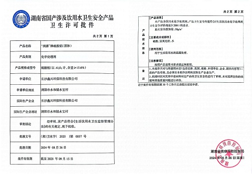 硫酸鋁、工業硫酸鋁，聚氯化鋁、聚合氯化鋁、凈水劑、聚合硫酸鐵、聚合氯化鐵