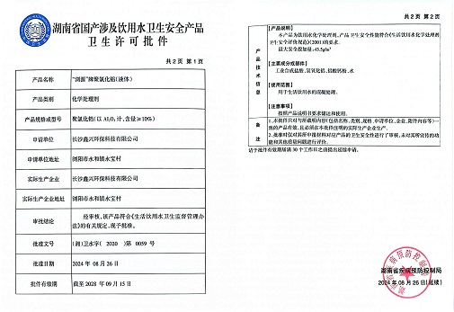 硫酸鋁、工業硫酸鋁，聚氯化鋁、聚合氯化鋁、凈水劑、聚合硫酸鐵、聚合氯化鐵